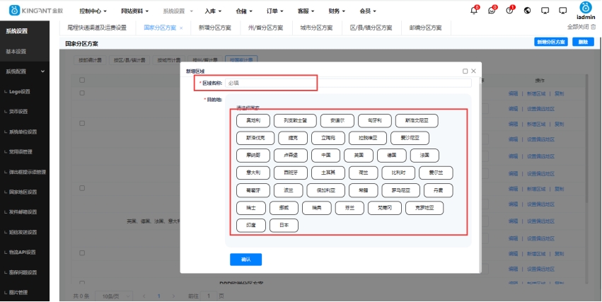 国家设置