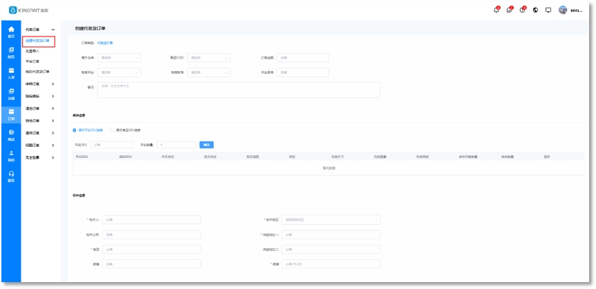 代发订单录入