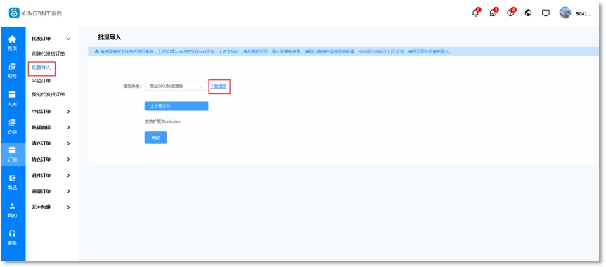 代发订单批量导入