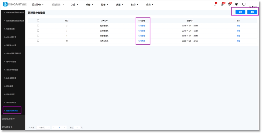 管理员分类设置