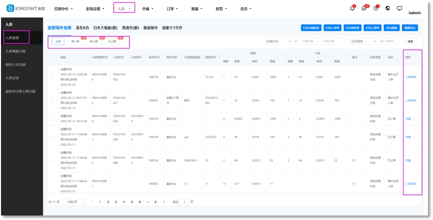 入库管理