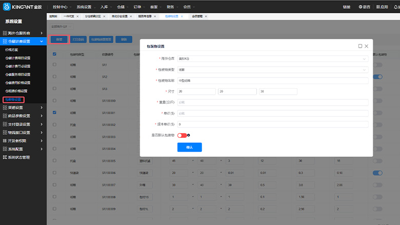 海外仓系统设置25012103